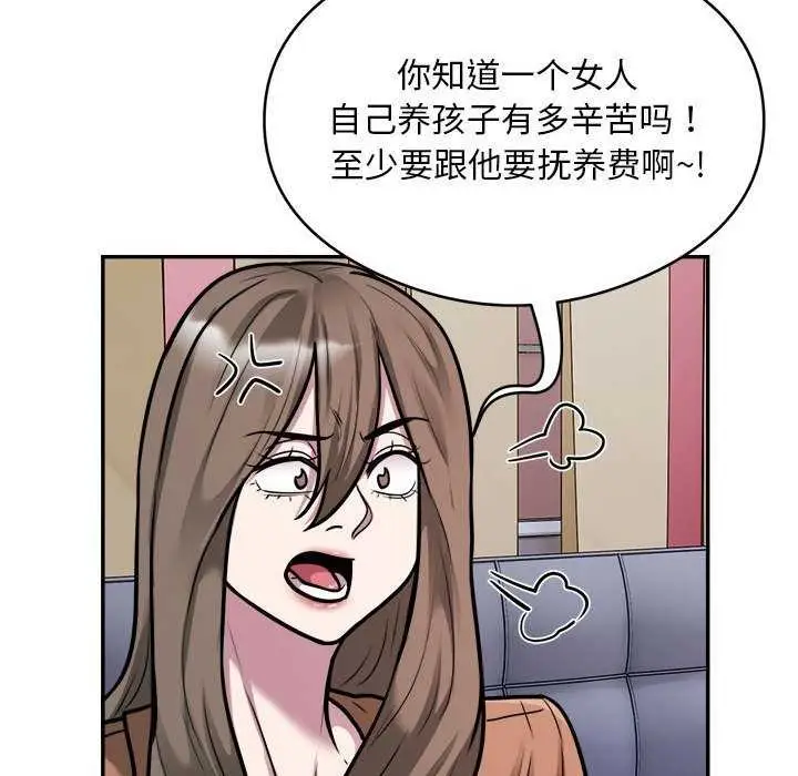 漫画《银行业务员的秘密》第33话第87张图