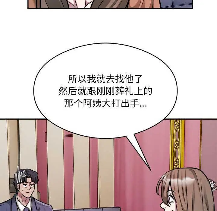 漫画《银行业务员的秘密》第33话第88张图