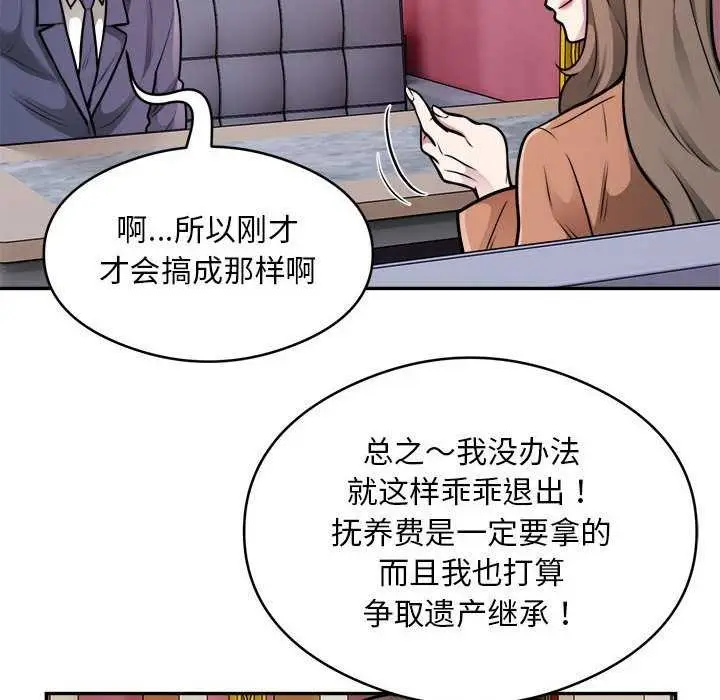 漫画《银行业务员的秘密》第33话第89张图
