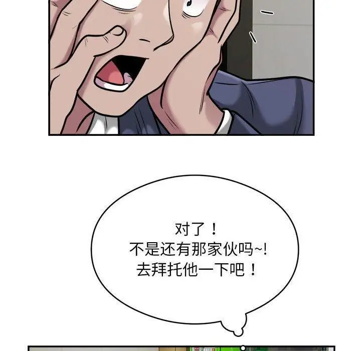 漫画《银行业务员的秘密》第34话第10张图