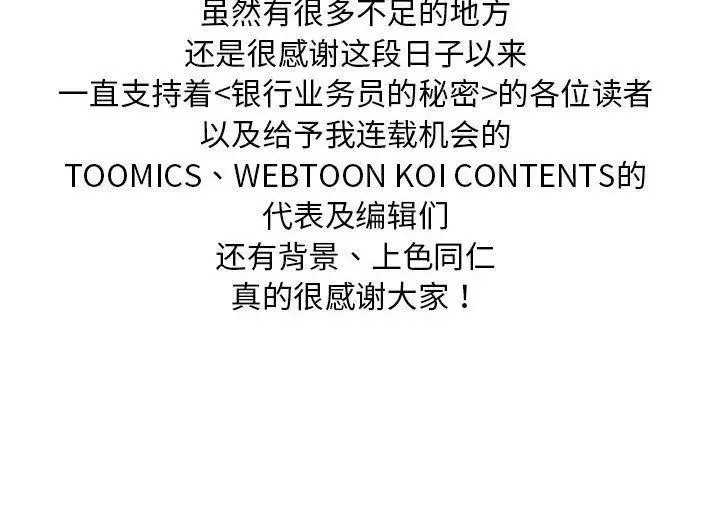 漫画《银行业务员的秘密》第34话第100张图