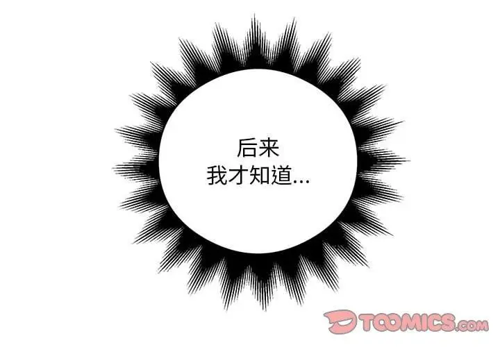 漫画《银行业务员的秘密》第34话第2张图