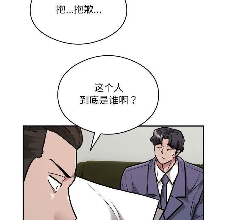 漫画《银行业务员的秘密》第34话第20张图