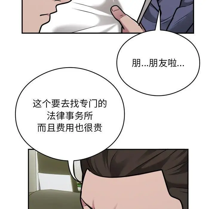 漫画《银行业务员的秘密》第34话第21张图