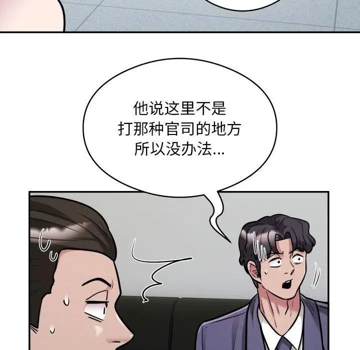 漫画《银行业务员的秘密》第34话第35张图