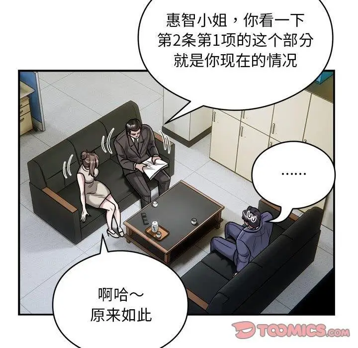 漫画《银行业务员的秘密》第34话第38张图