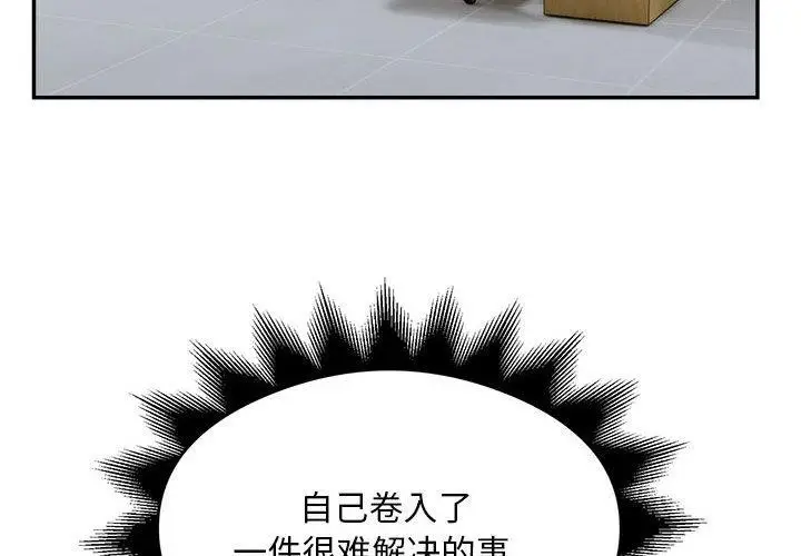 漫画《银行业务员的秘密》第34话第4张图