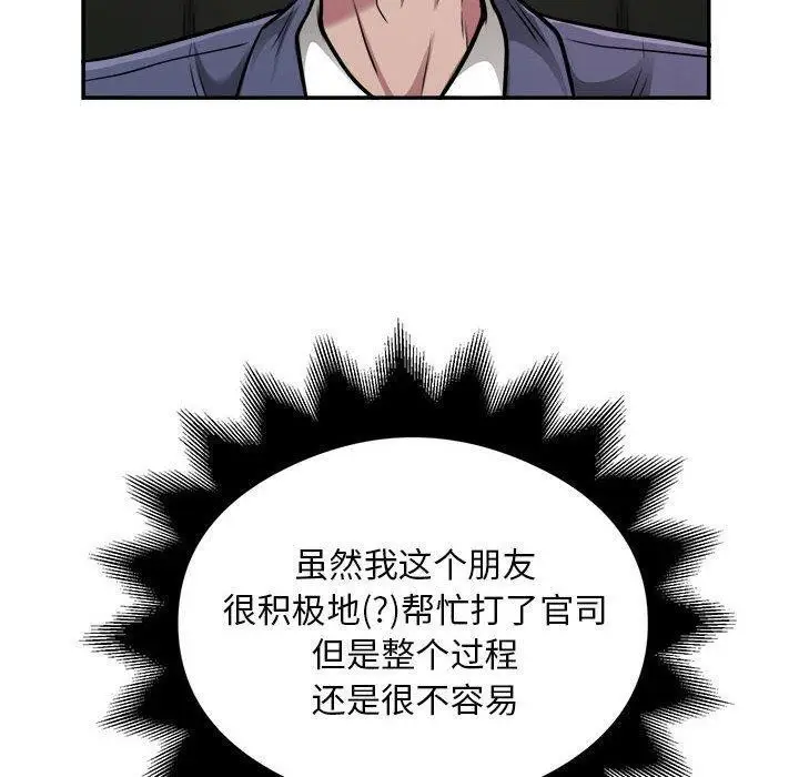 漫画《银行业务员的秘密》第34话第40张图