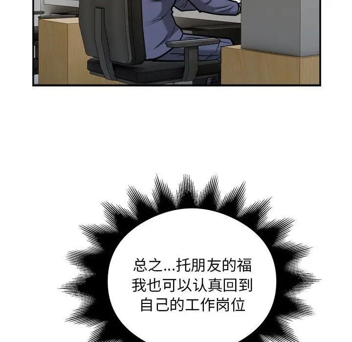 漫画《银行业务员的秘密》第34话第42张图