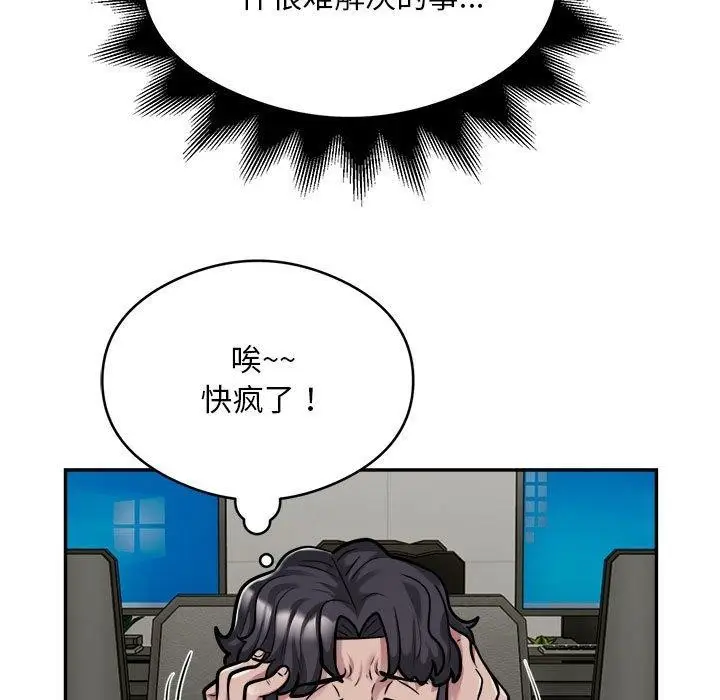 漫画《银行业务员的秘密》第34话第5张图