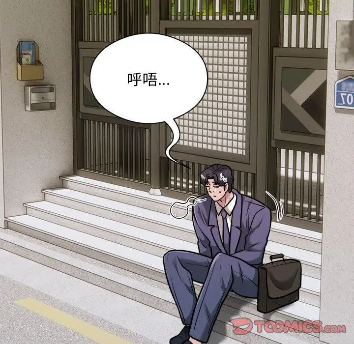 漫画《银行业务员的秘密》第34话第56张图