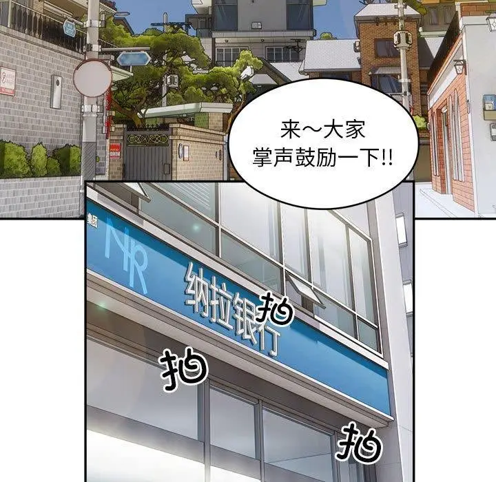 漫画《银行业务员的秘密》第34话第58张图