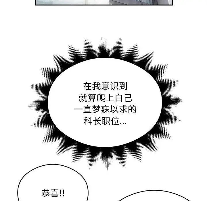 漫画《银行业务员的秘密》第34话第59张图