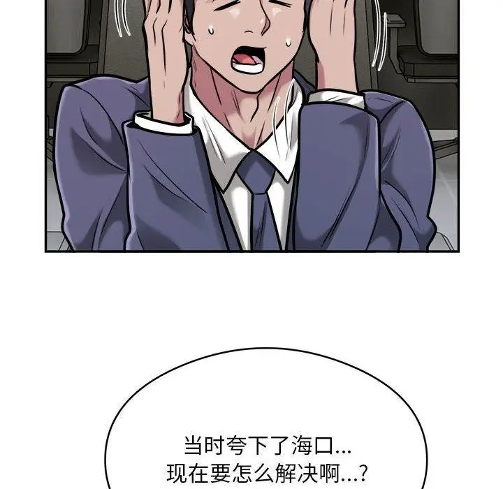 漫画《银行业务员的秘密》第34话第6张图
