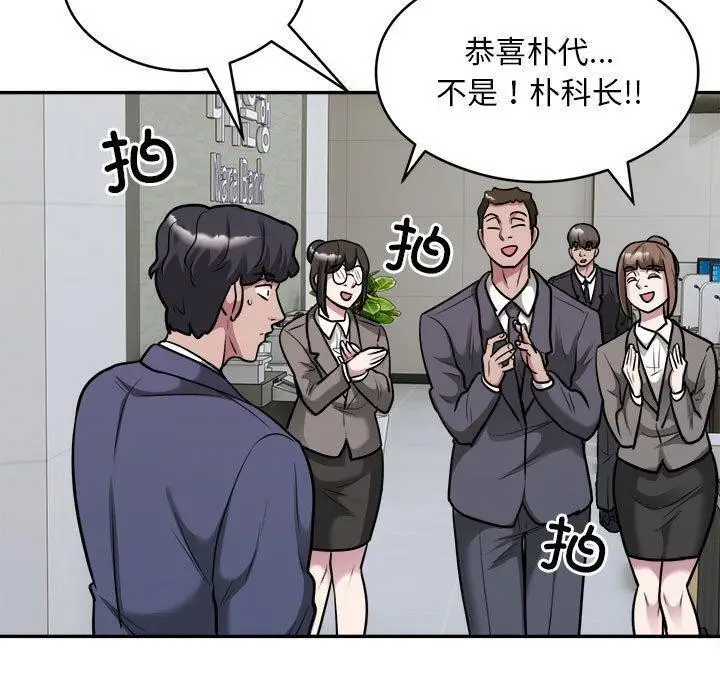 漫画《银行业务员的秘密》第34话第60张图