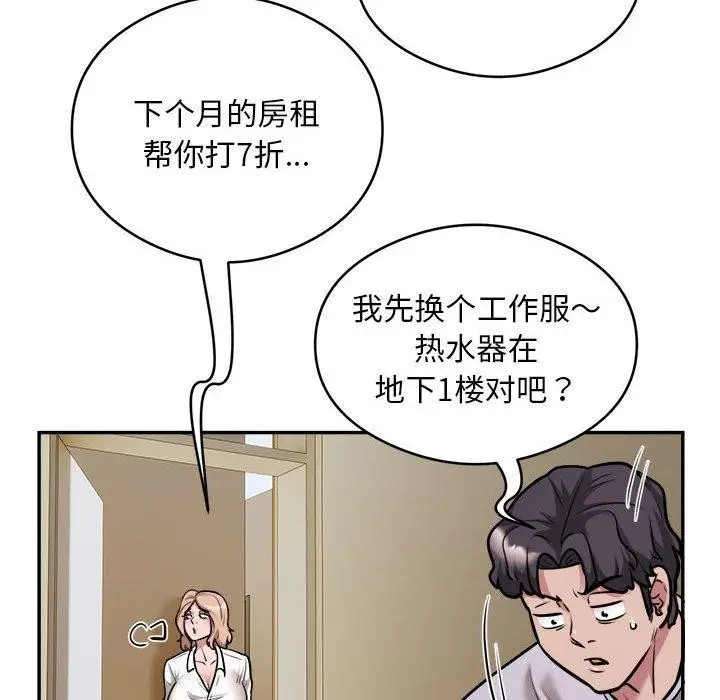 漫画《银行业务员的秘密》第34话第75张图