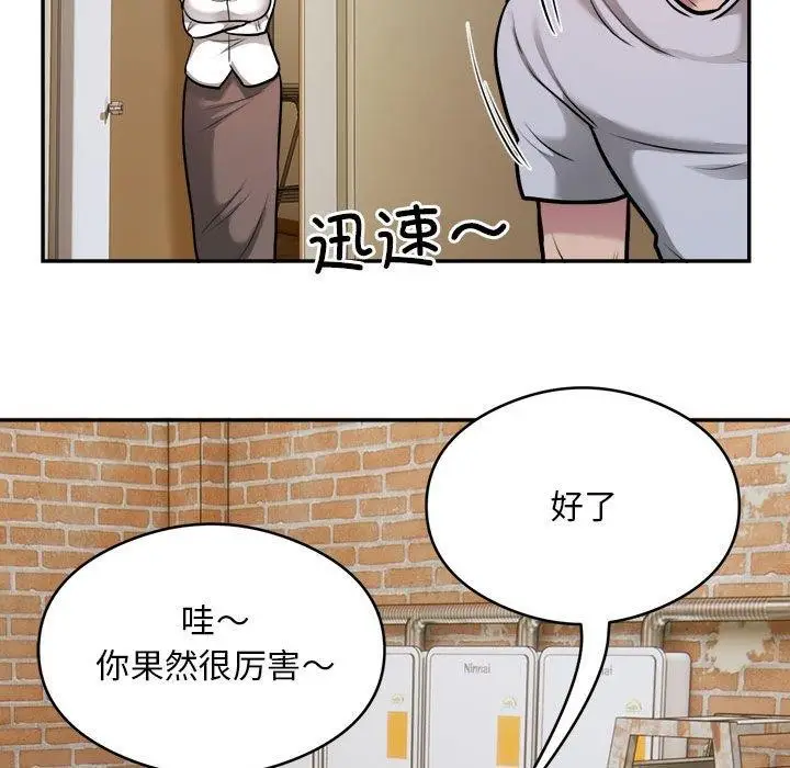 漫画《银行业务员的秘密》第34话第76张图