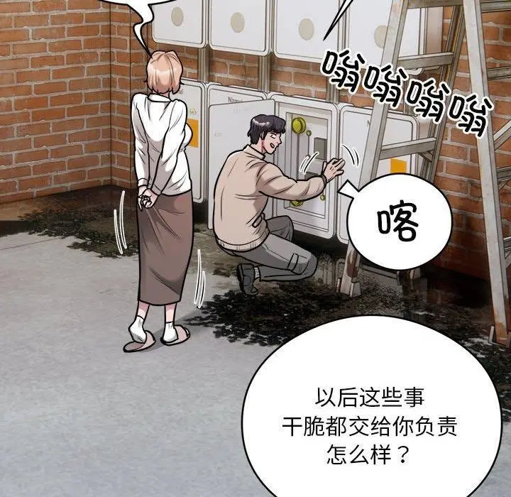 漫画《银行业务员的秘密》第34话第77张图
