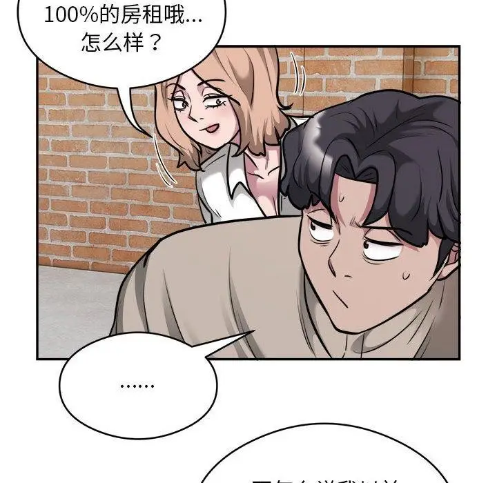 漫画《银行业务员的秘密》第34话第79张图