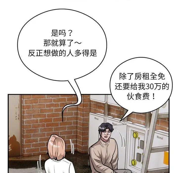 漫画《银行业务员的秘密》第34话第81张图