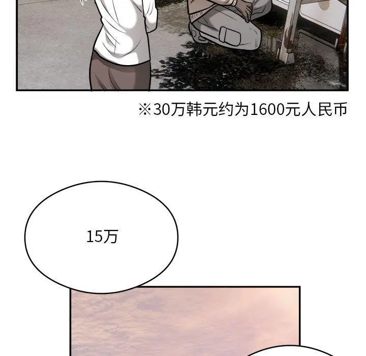 漫画《银行业务员的秘密》第34话第82张图