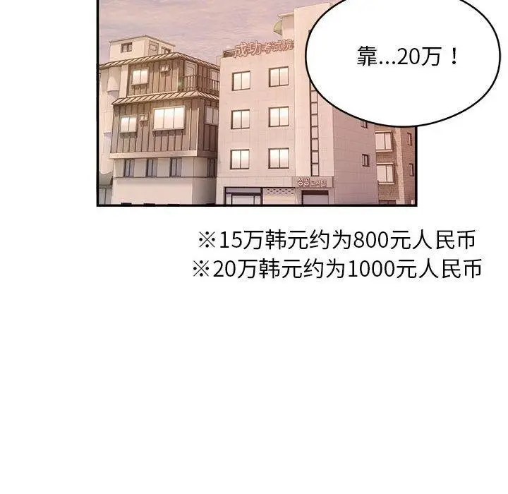 漫画《银行业务员的秘密》第34话第83张图