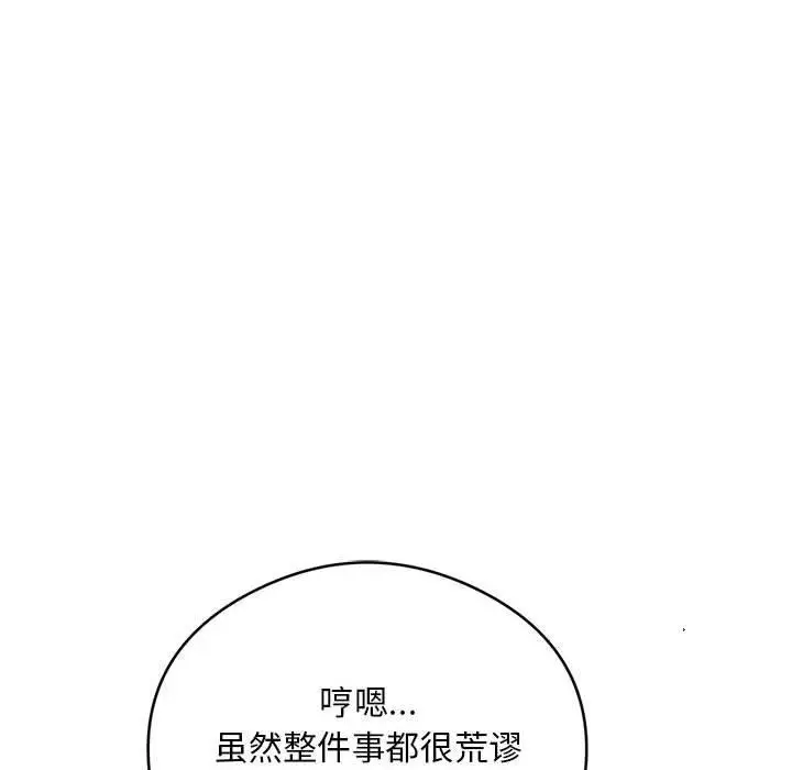 漫画《银行业务员的秘密》第34话第88张图