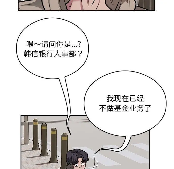 漫画《银行业务员的秘密》第34话第91张图