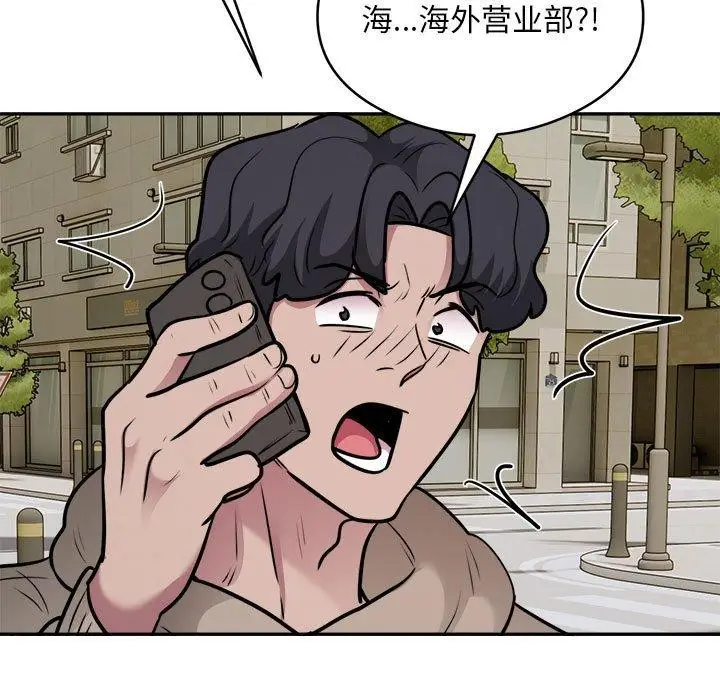 漫画《银行业务员的秘密》第34话第93张图