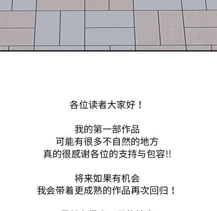漫画《银行业务员的秘密》第34话第99张图