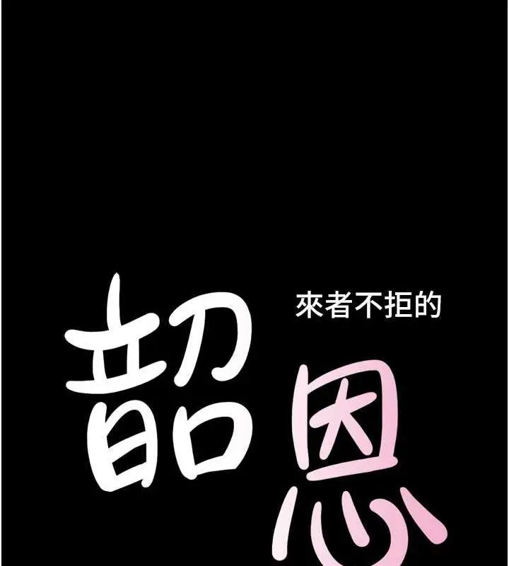 漫画《韶恩》第3话第15张图