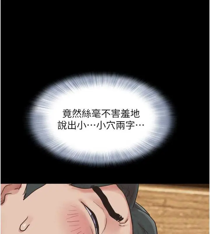 漫画《韶恩》第3话第87张图