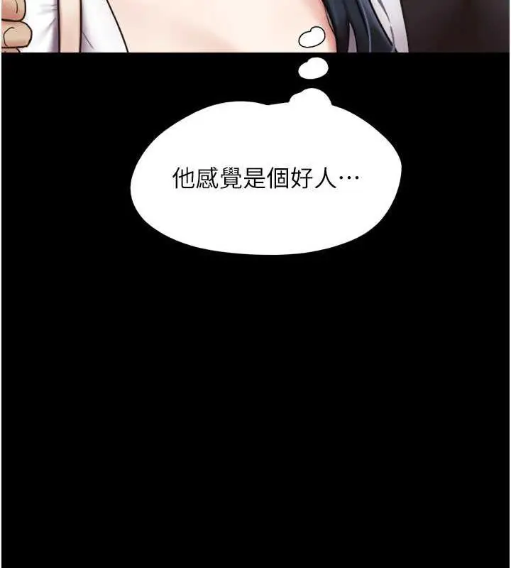漫画《韶恩》第7话第139张图