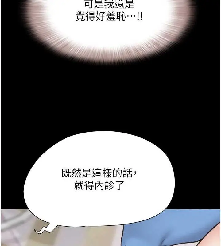 漫画《韶恩》第8话第101张图