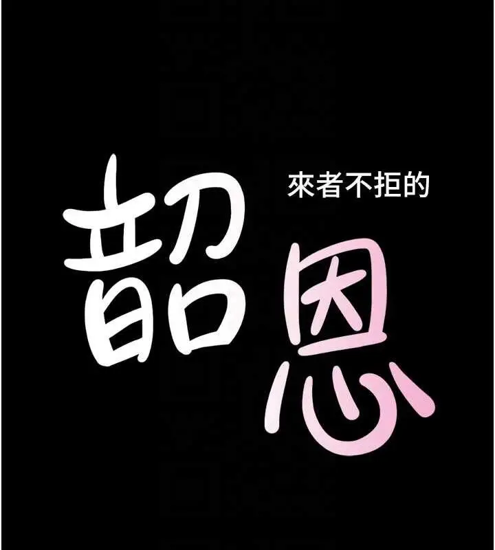 漫画《韶恩》第8话第18张图