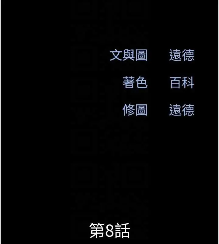 漫画《韶恩》第8话第19张图