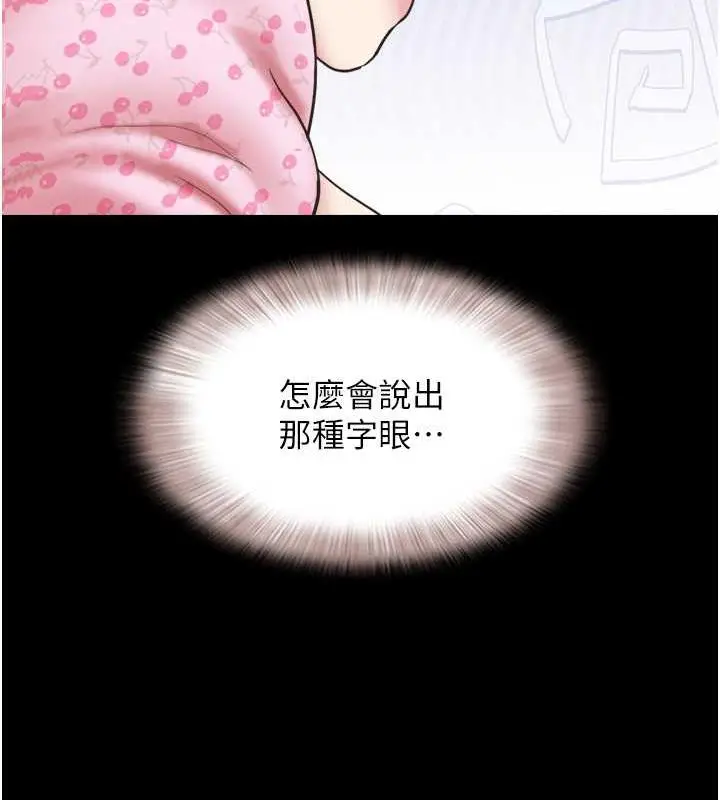 漫画《韶恩》第8话第88张图