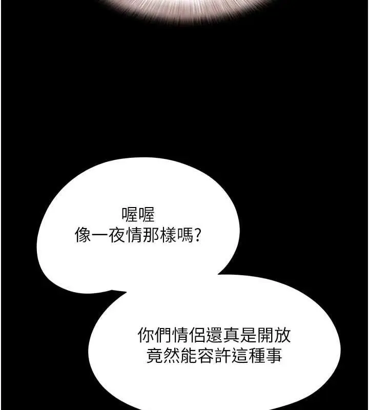 漫画《韶恩》第8话第95张图