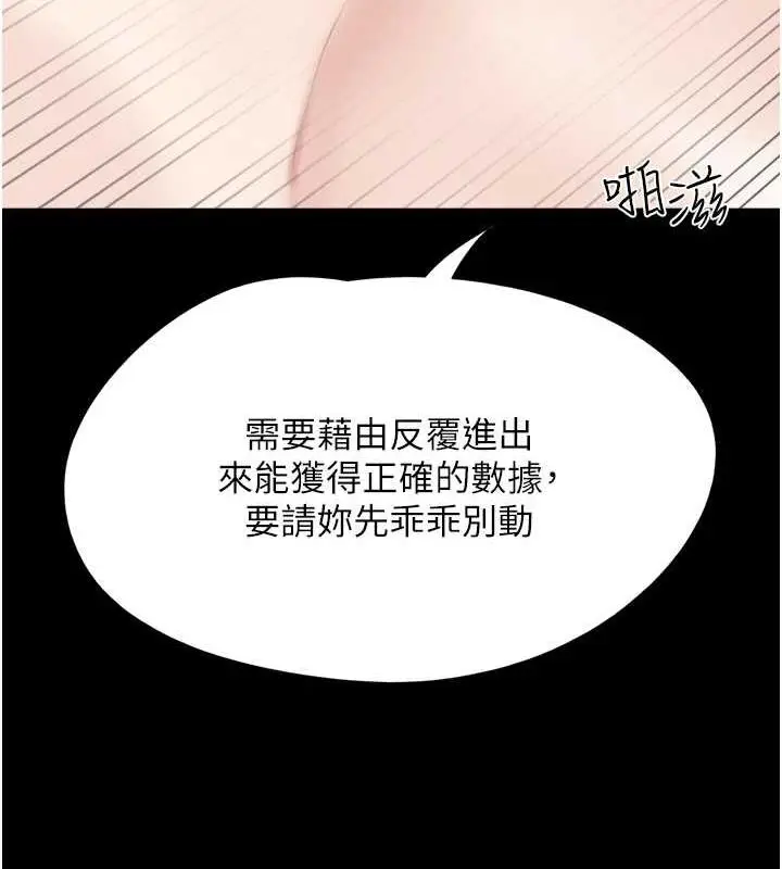 漫画《韶恩》第9话第84张图