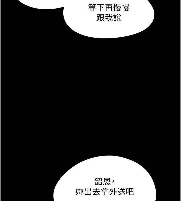 漫画《韶恩》第10话第155张图