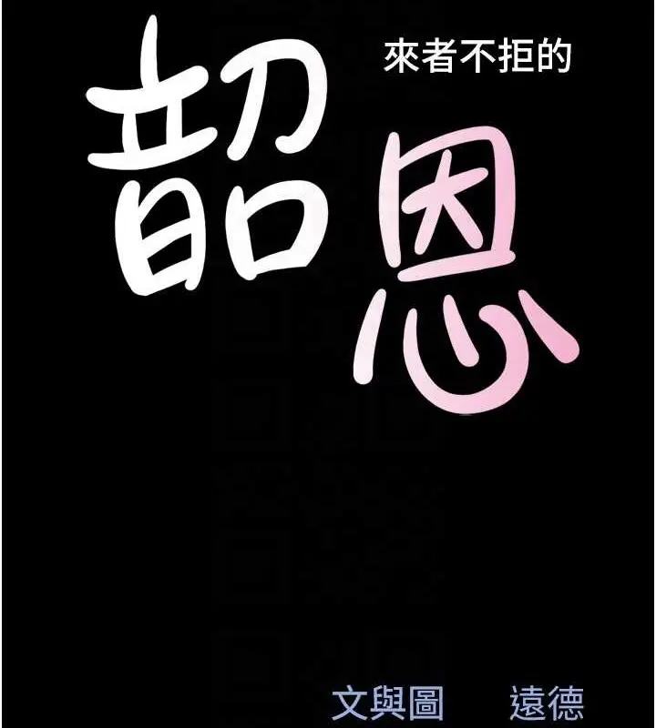 漫画《韶恩》第10话第18张图