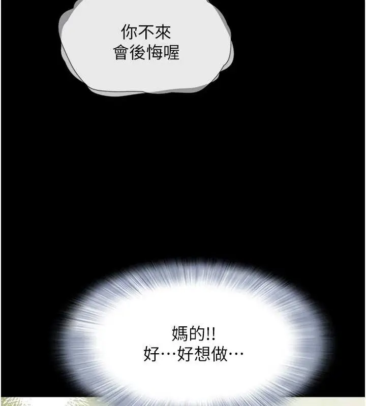 漫画《韶恩》第10话第87张图