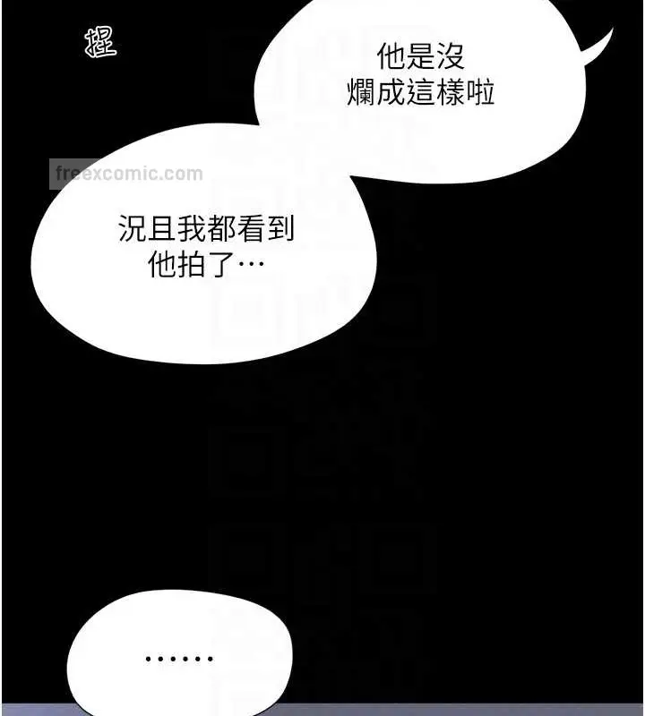 漫画《韶恩》第11话第100张图