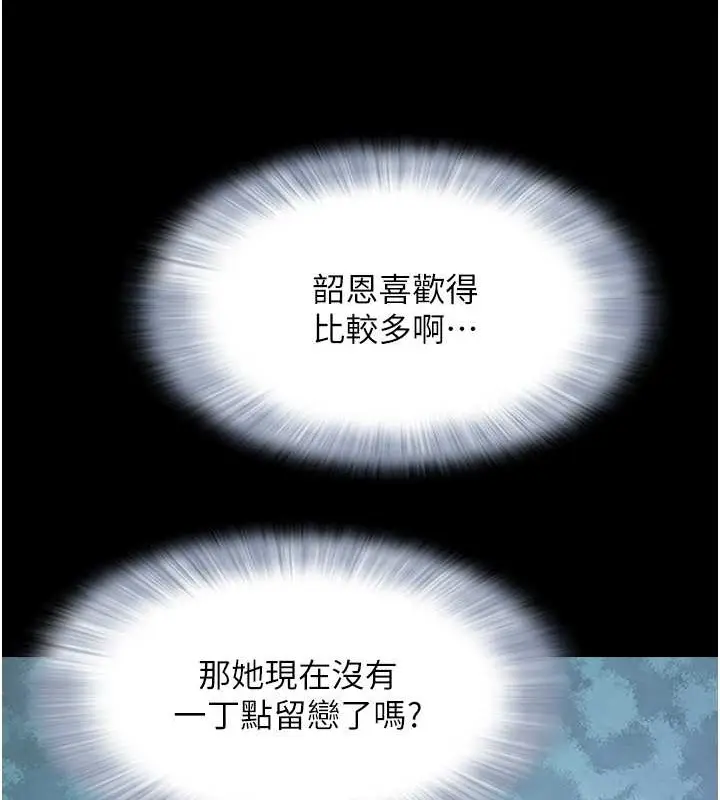 漫画《韶恩》第11话第119张图