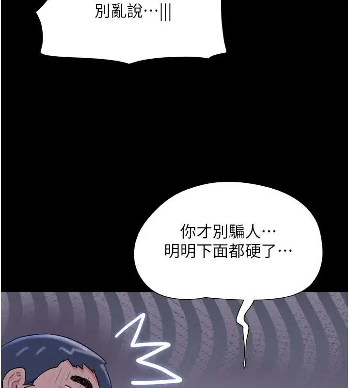 漫画《韶恩》第11话第133张图