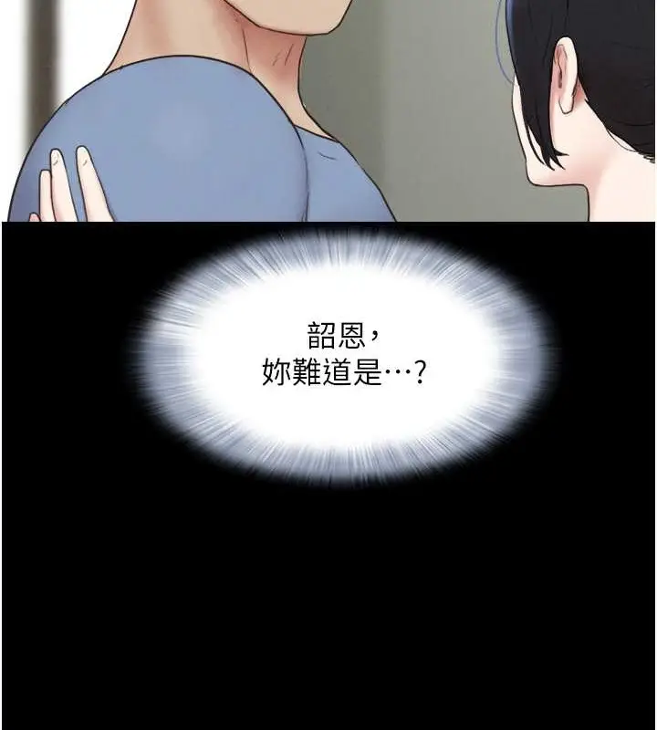 漫画《韶恩》第11话第154张图