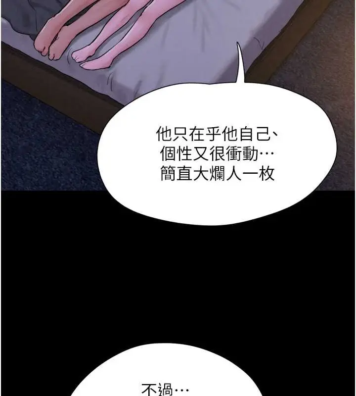 漫画《韶恩》第11话第96张图