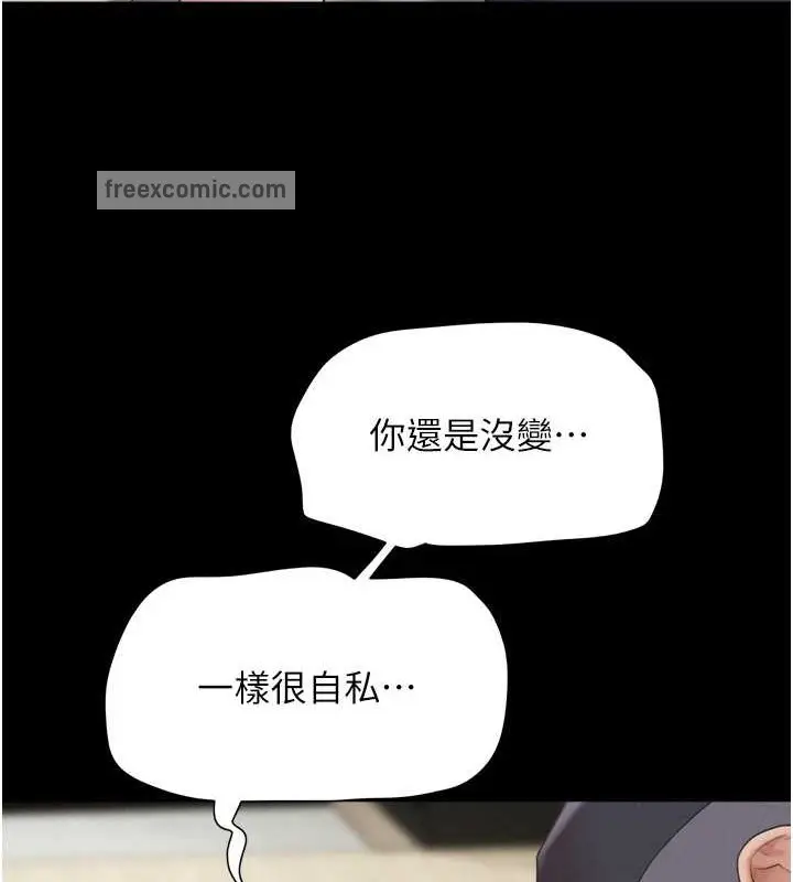 漫画《韶恩》第12话第140张图