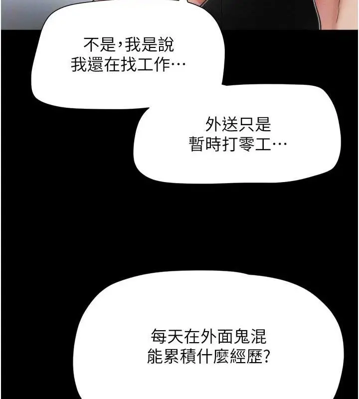 漫画《韶恩》第12话第35张图