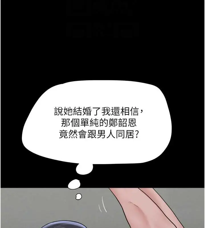 漫画《韶恩》第12话第88张图